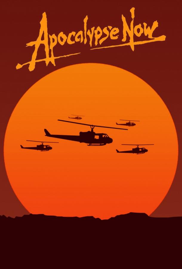 Фильм Апокалипсис сегодня (1979) смотреть онлайн в FHD качестве